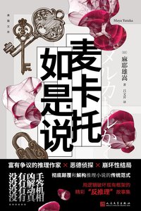 《麥卡托如是説(出書版)》