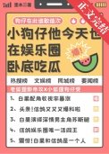 《小狗仔他今天也在娛樂圈卧底吃瓜》