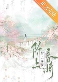 《階上春漪》