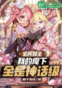 《全民領主:夭壽!麾下全是神話!》