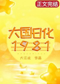 《大國日化1981》