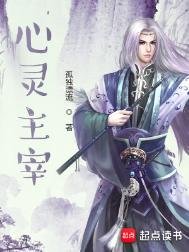《心靈主宰》