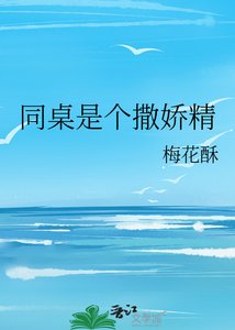 《同桌是個撒嬌精/你再親我一下》