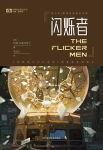 《閃爍者(出書版)》