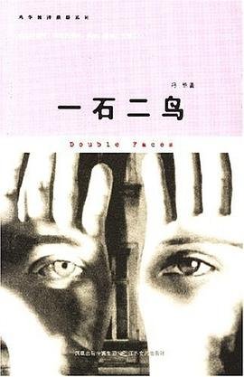 《一石二鳥(出書版)》