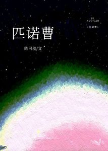 《匹諾曹》