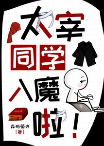 《太宰同學入魔了!》
