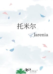 《托米爾》