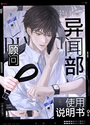 異聞部顧問使用説明書
