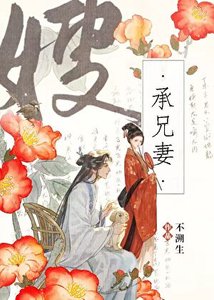 《被未婚夫他弟強取豪奪後》