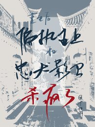 《重生後偏執主上和忠犬影衞殺瘋了》