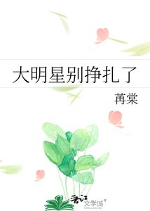 《大明星別掙扎了》