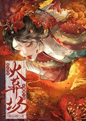 死遁後世子他瘋了