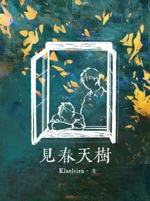 見春天樹