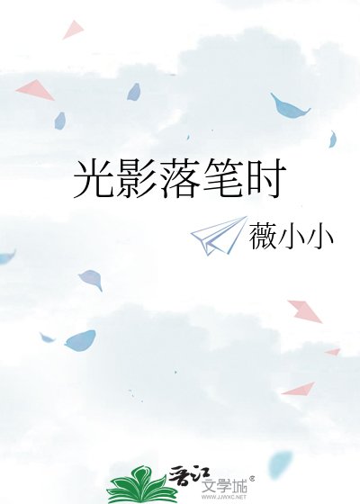 《光影落筆時》