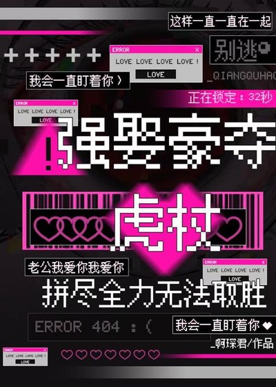《強取豪奪虎杖,拼盡全力無法取勝》