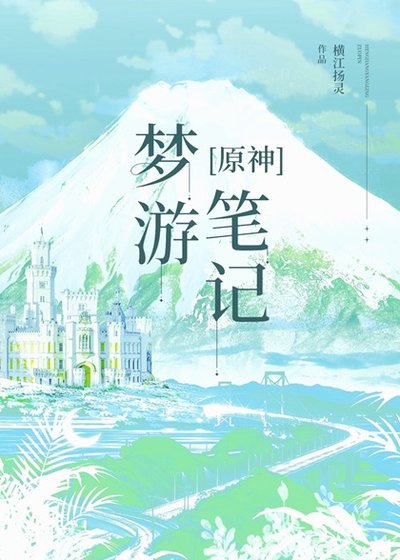 [原神]夢中成為散兵信徒後