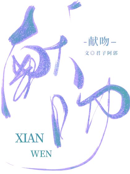 《獻吻》
