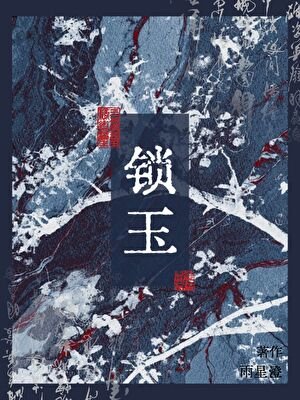 招惹陰鬱太子後她死遁了