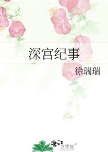 《深宮紀事》