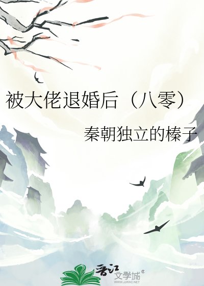 《被大佬退婚後(八零)》