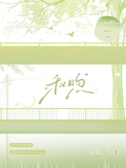 《和煦》