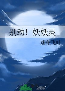 《別動!妖妖靈》