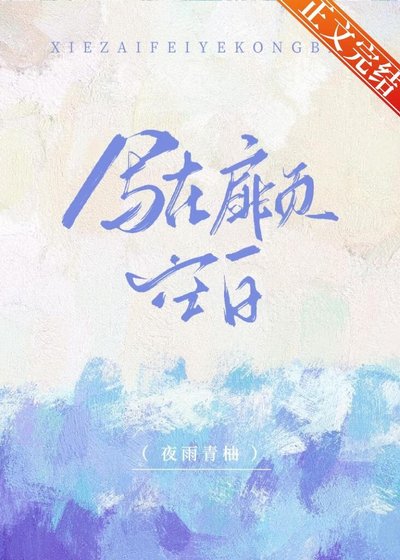 寫在扉頁空白