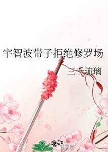 《宇智波帶子拒絕修羅場》