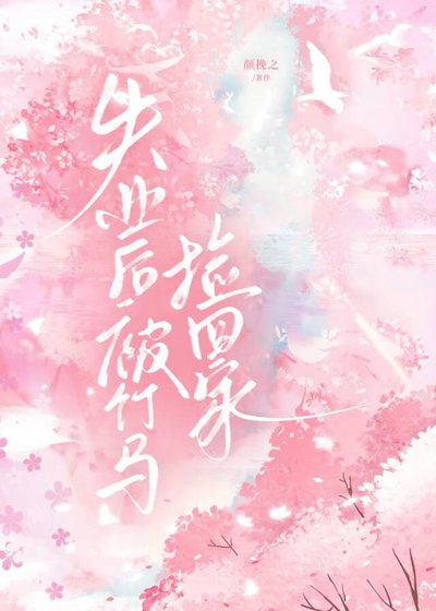 《失業後被竹馬撿回家》