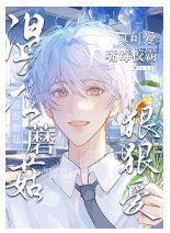 《温吞蘑菇真可愛,嘴毒校霸狠狠愛》