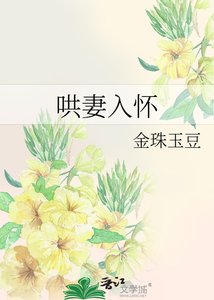 《哄妻入懷》