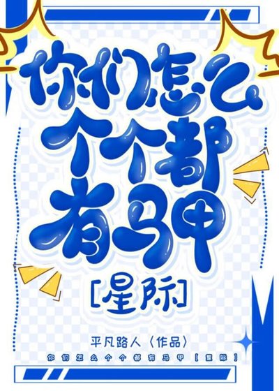 你們怎麼個個都有馬甲[星際]