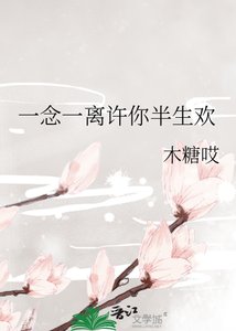 《(柯南同人)一念一離許你半生歡》