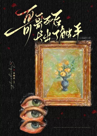 《哥哥死後長出了觸手》