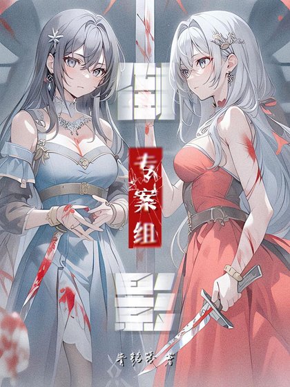 《倒影專案組》
