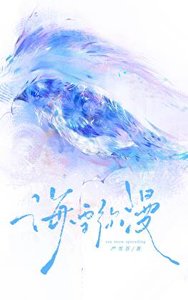 《海雪瀰漫》
