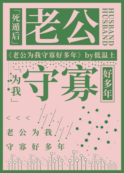 《死遁後老公為我守寡好多年》