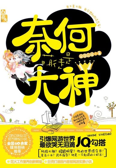 《奈何萌徒是大神(出版書)》