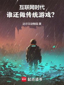 《虛擬帝國從遊戲開始》