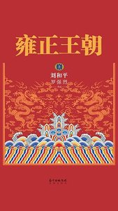 《雍正王朝》
