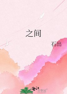 《之間》