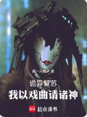 《詭異復甦:我以戲曲請諸神》