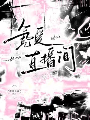 《氪愛直播間》