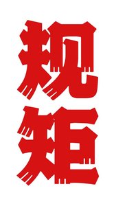 《你別管我了!》