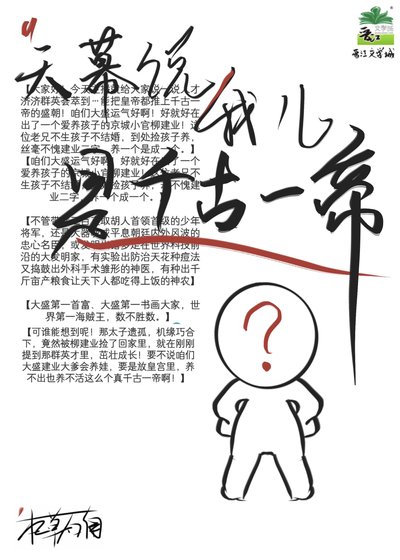 《天幕説我兒是千古一帝》