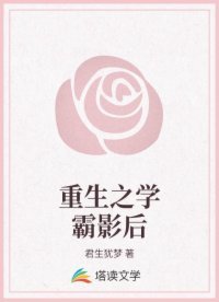 《重生之學霸影后》