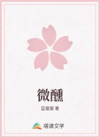 《微醺》