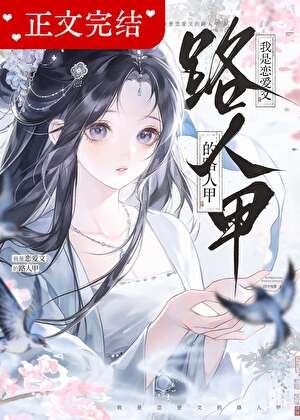 穿書後被病嬌反派纏上了