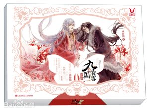 《九國夜雪·早春宴(出書版)》